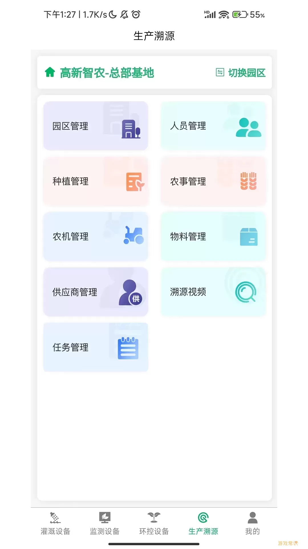 华普智慧农业app下载