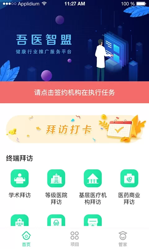 吾医智盟下载官网版图2