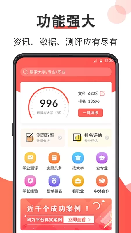 高考志愿在线填报下载新版图0