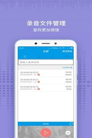 录音软件平台下载图0