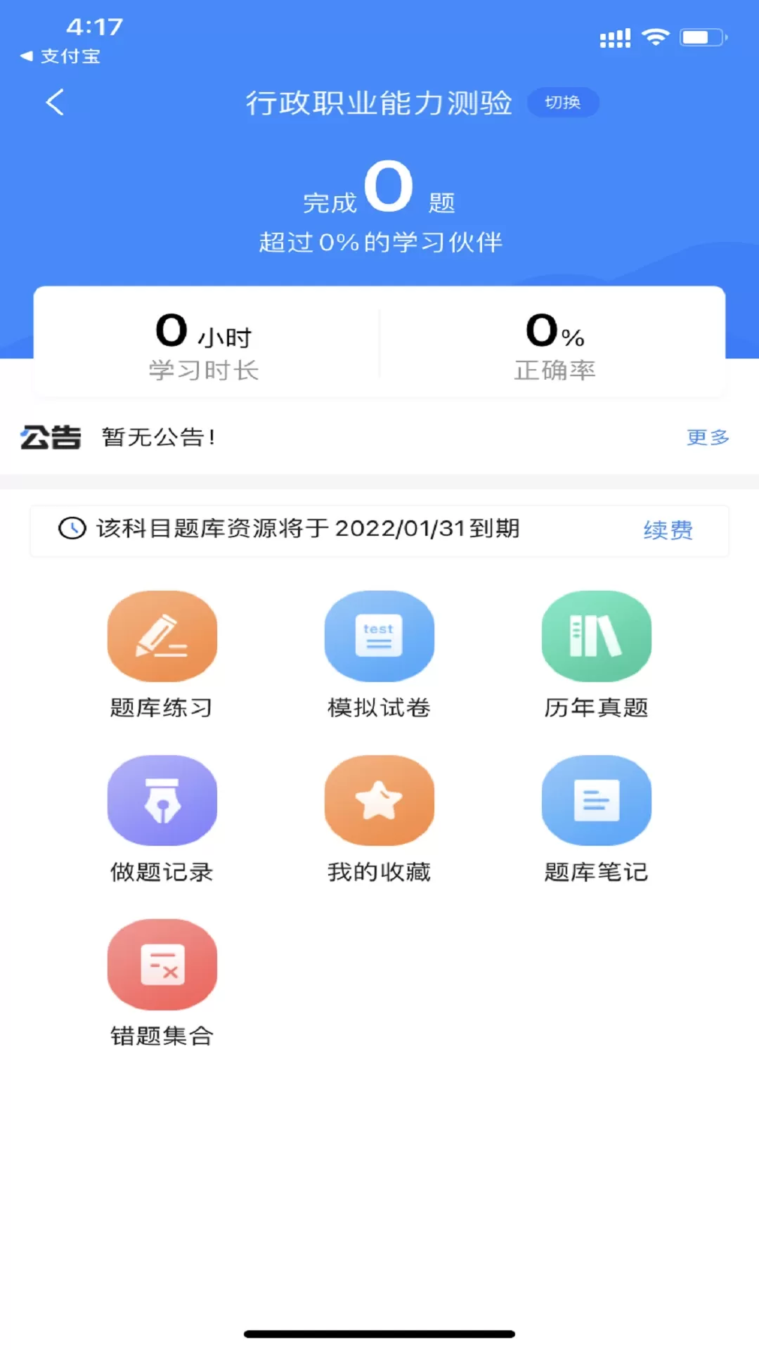 公务员考试宝典手机版图0