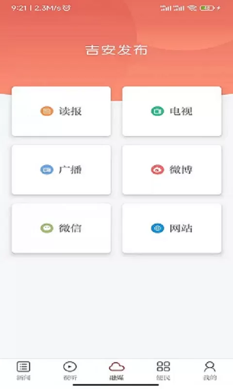 云上南康app安卓版图3