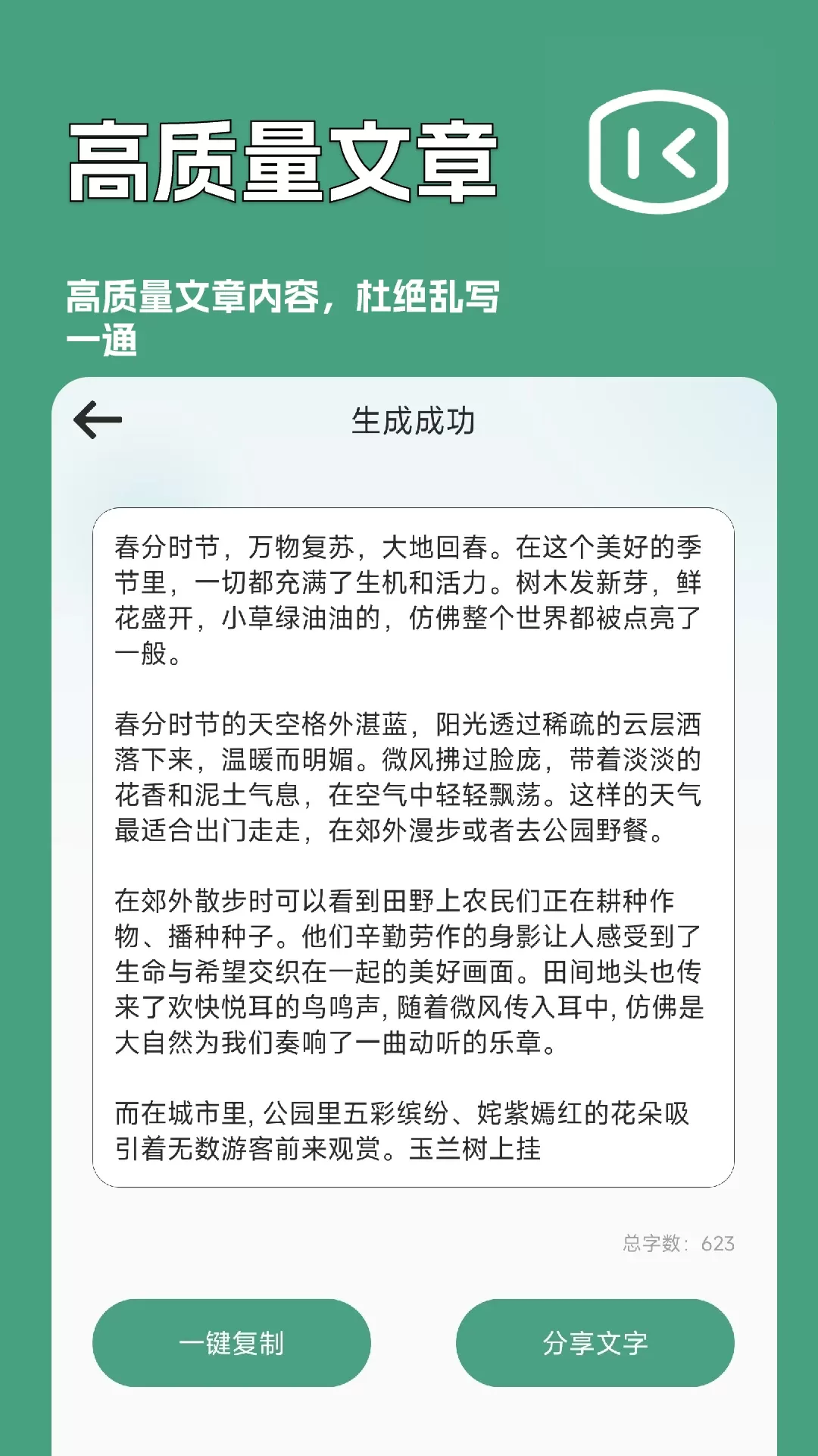 一键文章生成器软件下载图4