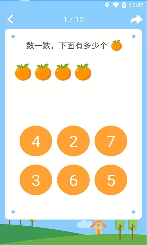 宝宝学数学app最新版图1