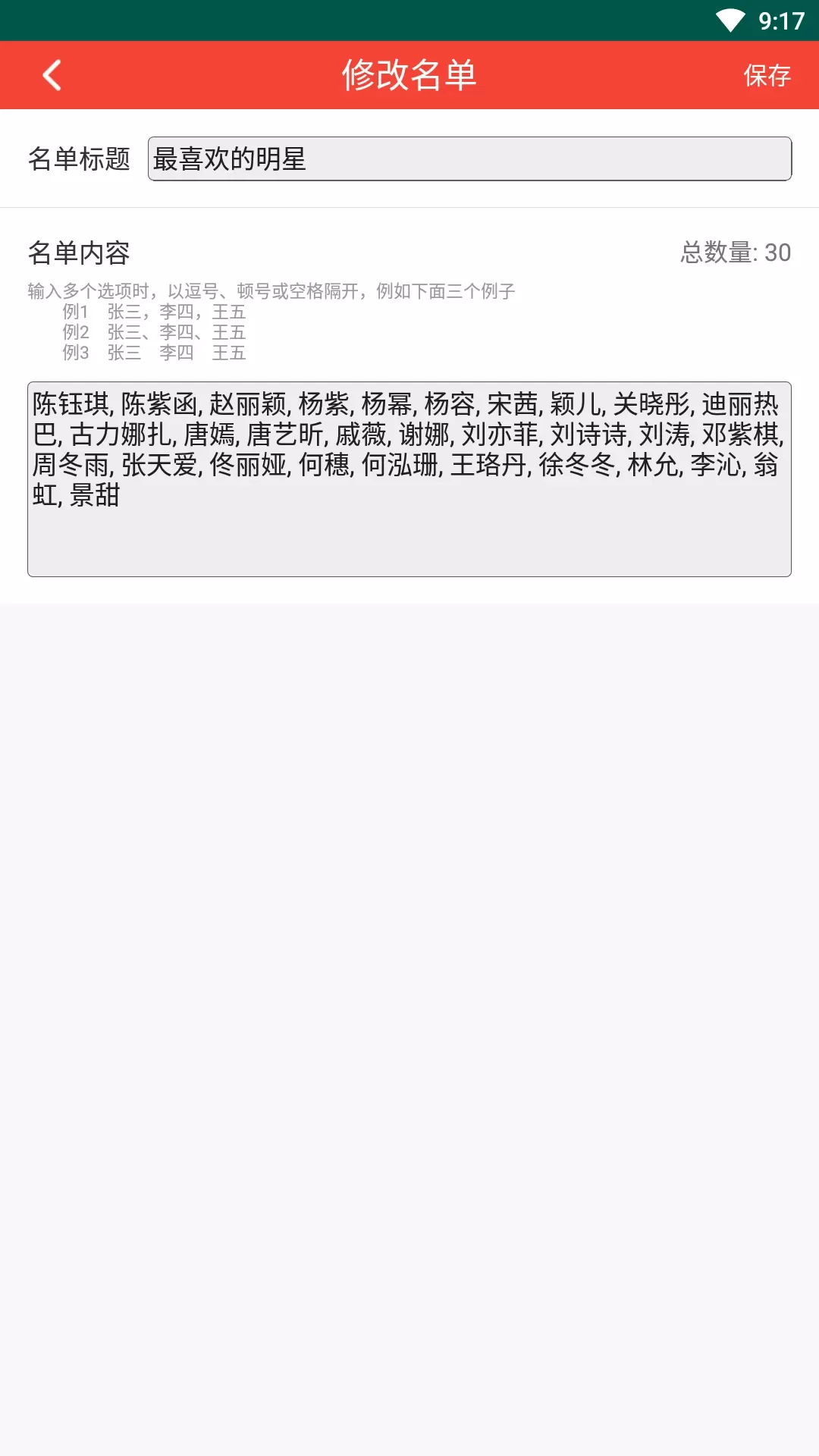 随机抽签正版下载图2