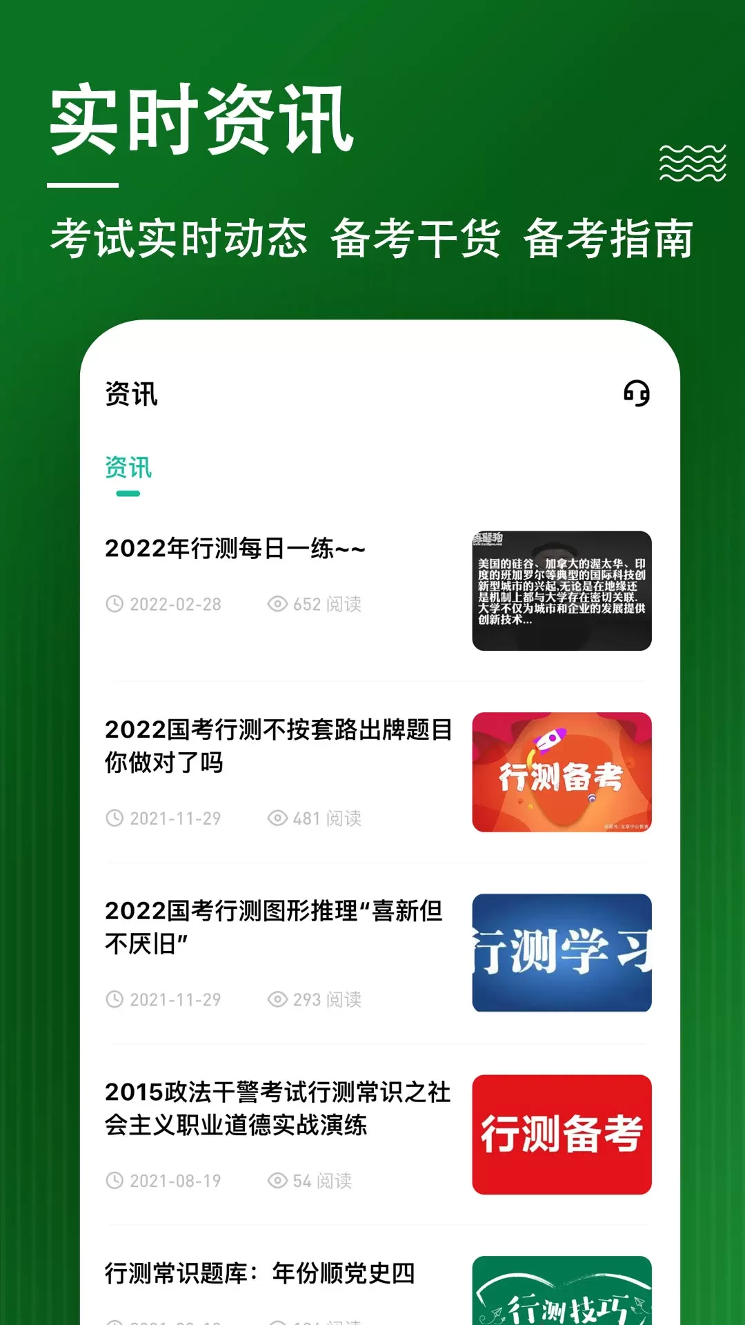 行测练题狗下载官方正版图4