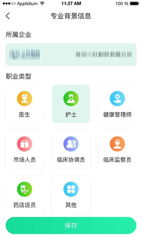 吾医智盟下载官网版图3