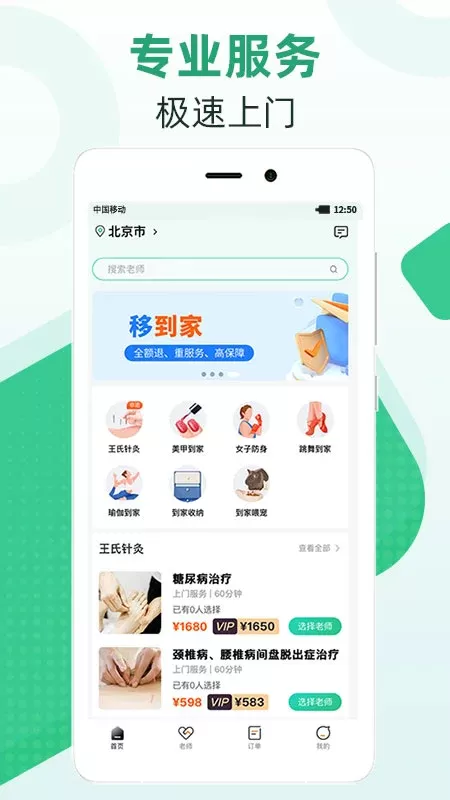 移到家最新版本下载图0