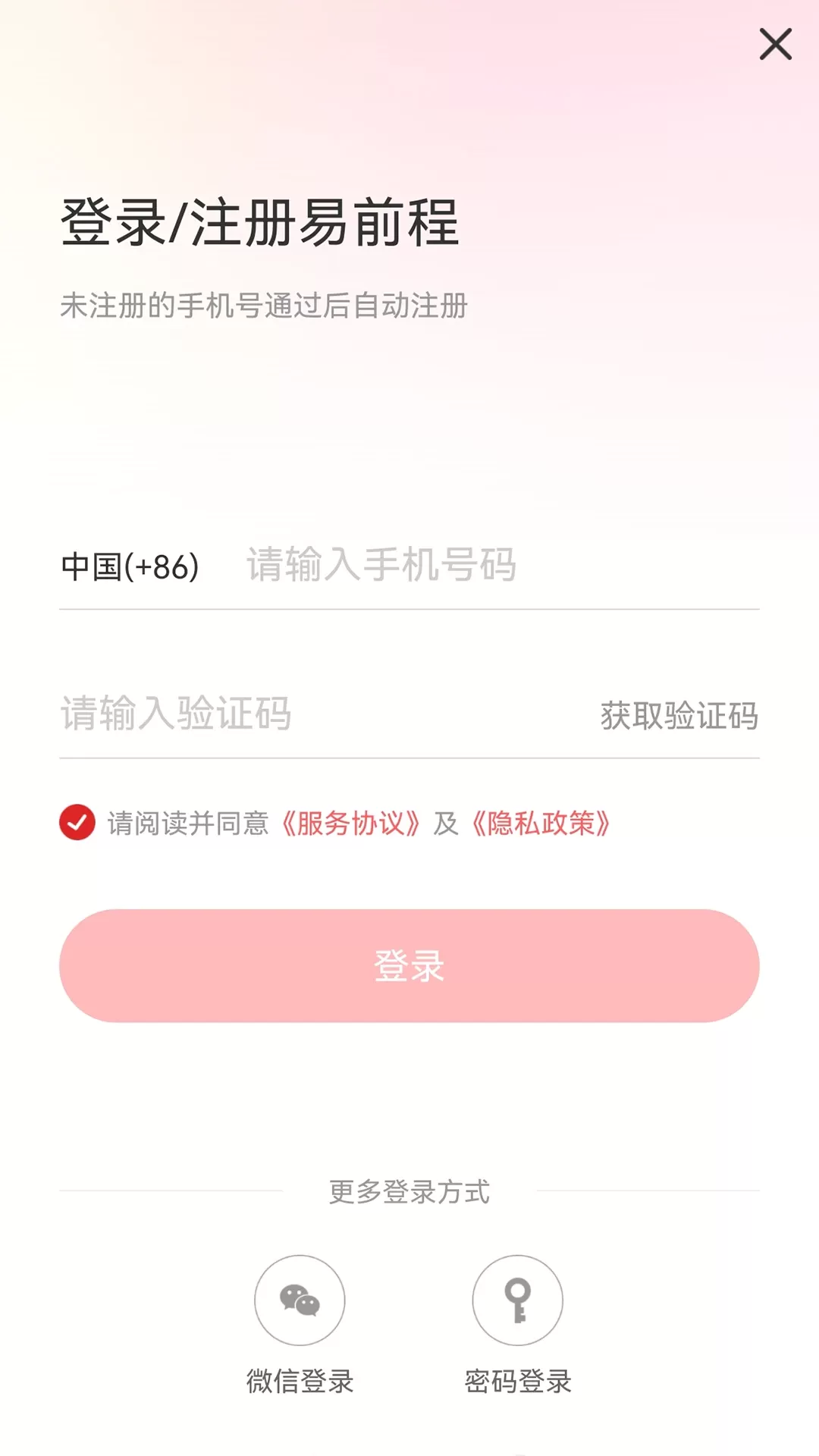 易前程手机版下载图3