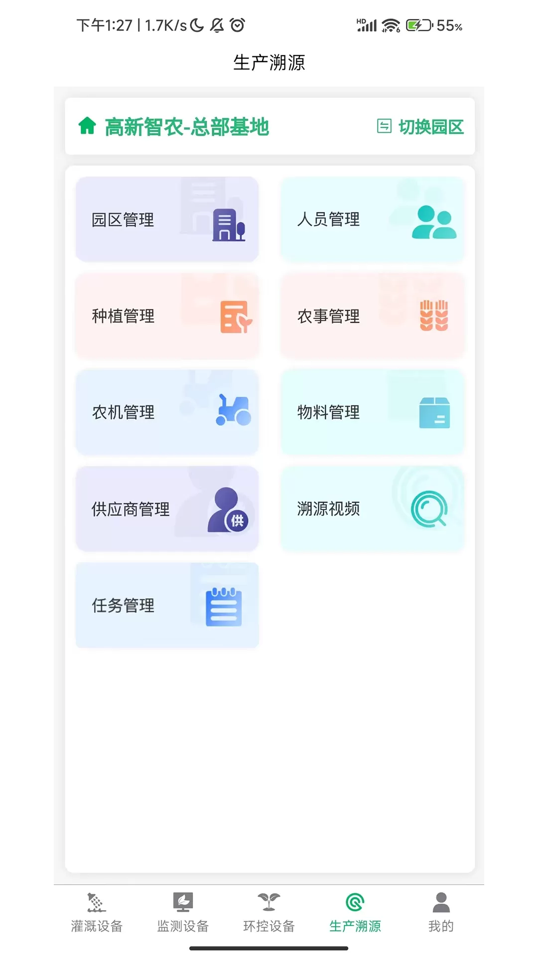 华普智慧农业app下载图3