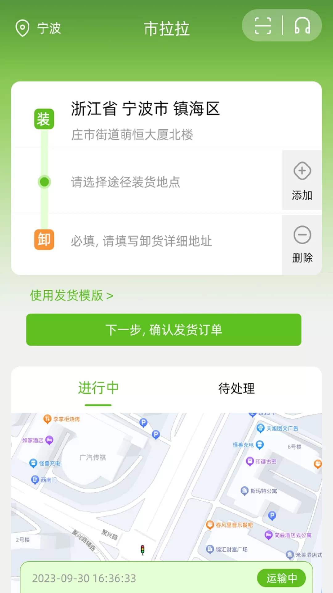 市拉拉货主官网版下载图0