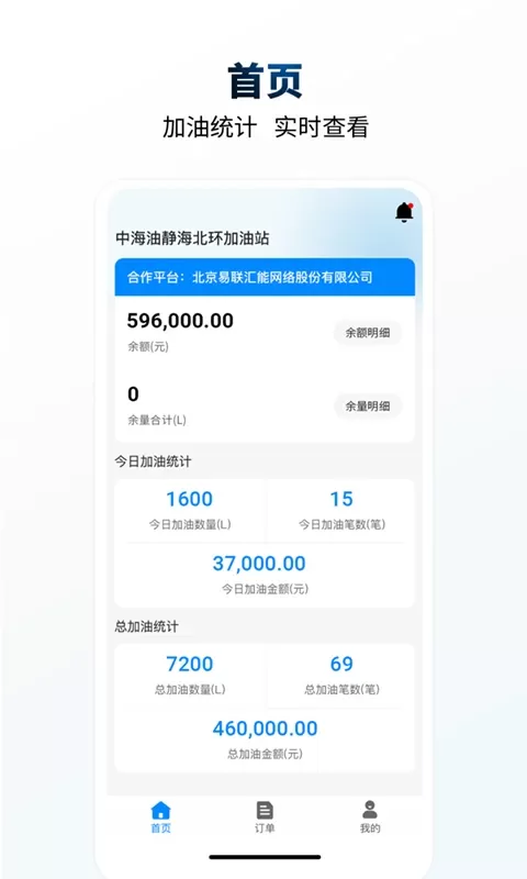 e能加油油站app最新版图0