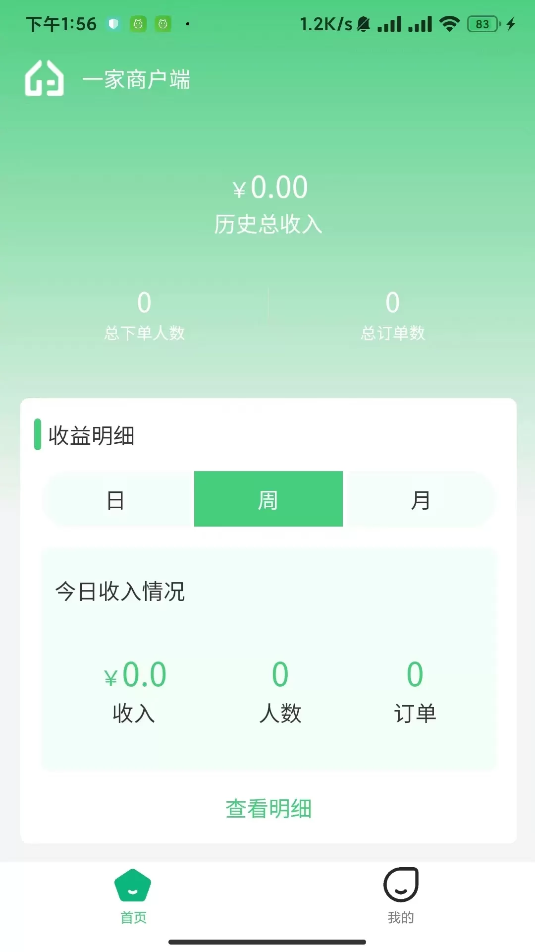 一家商户端平台下载图1