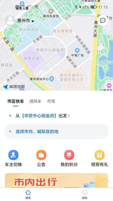 领先行顺风车下载新版图1