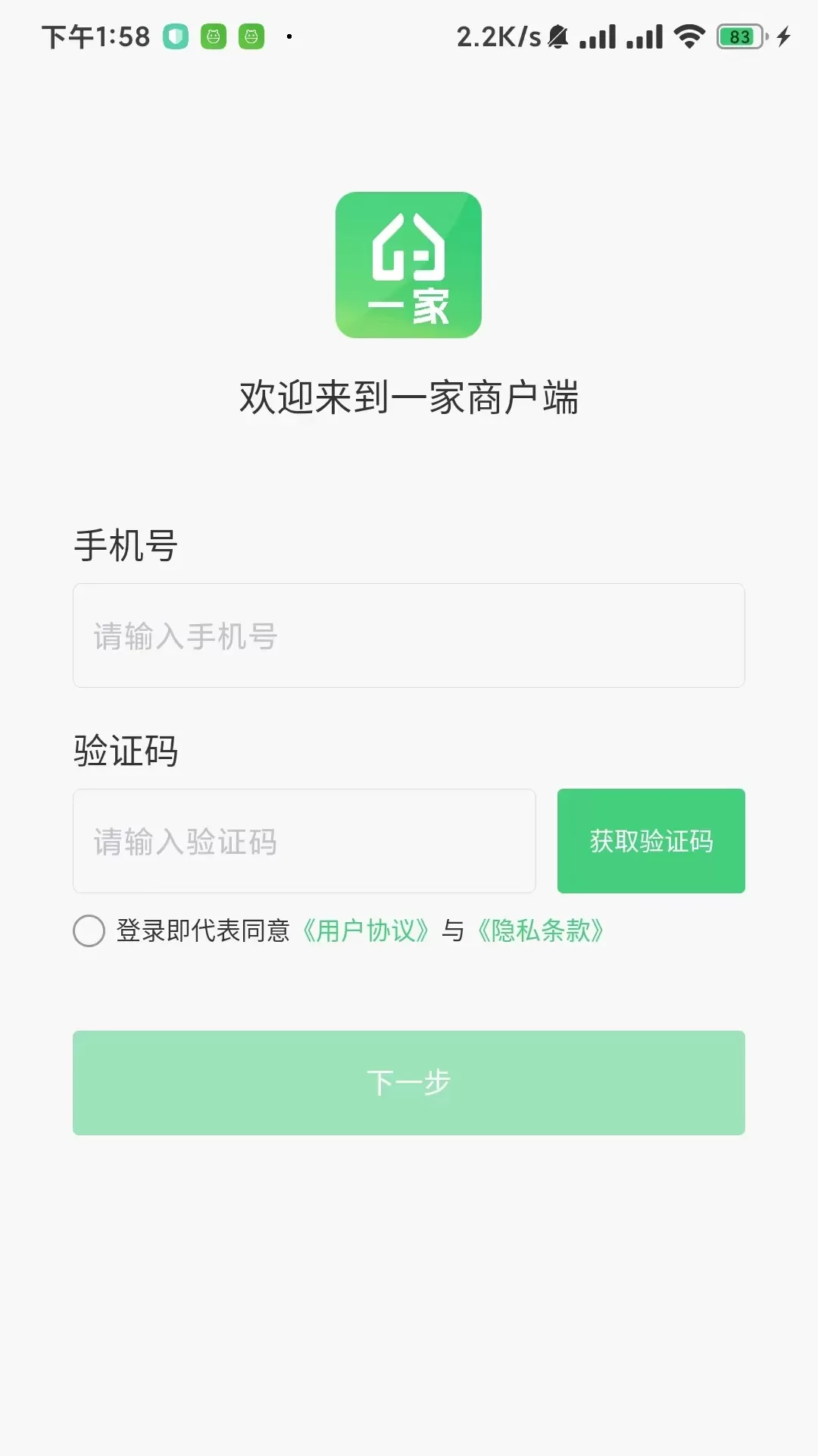 一家商户端平台下载图0