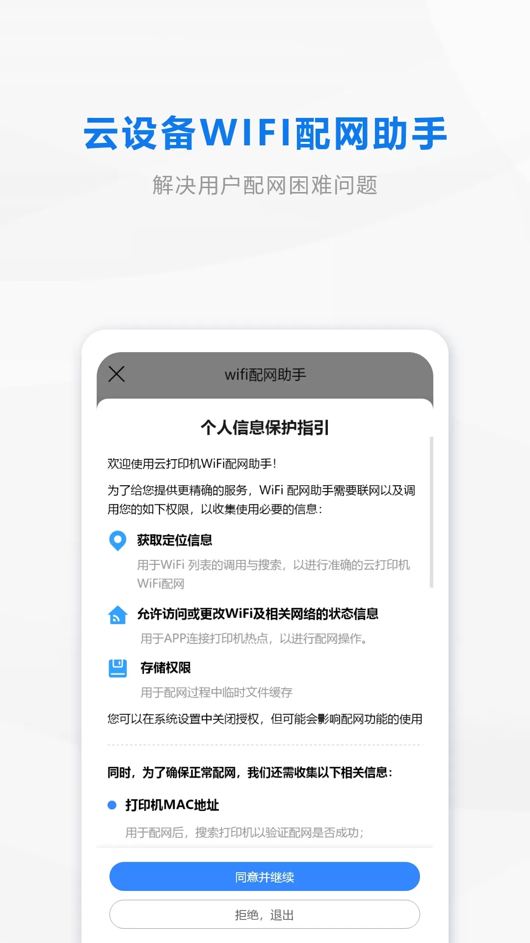 wifi配网官网版手机版图1