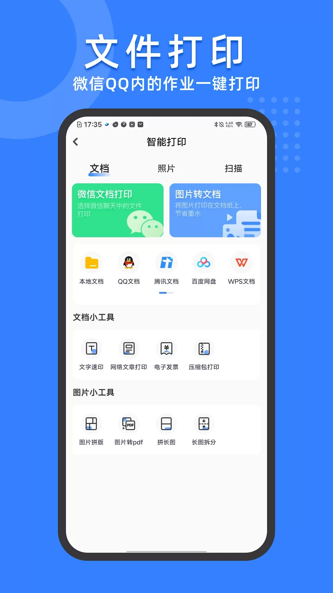 小白试卷宝最新版本图1