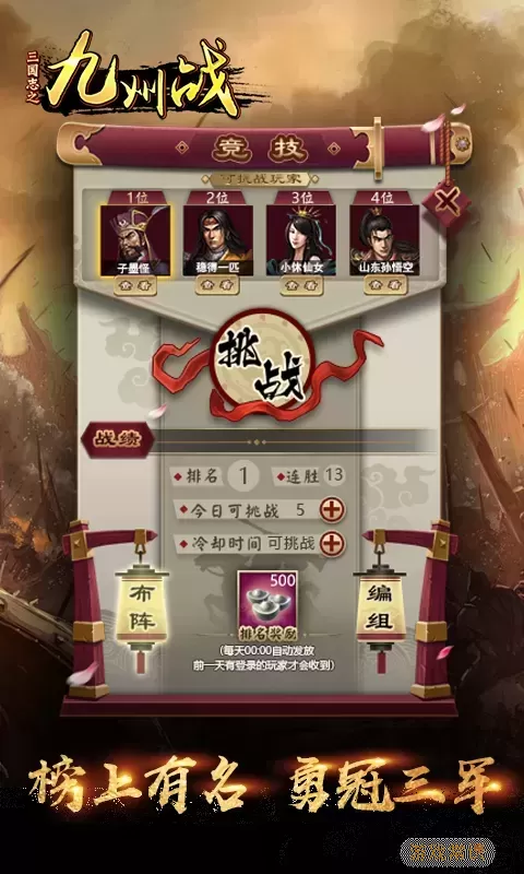 三国志之九州战手机版