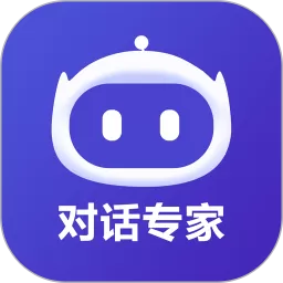 AI对话专家app安卓版