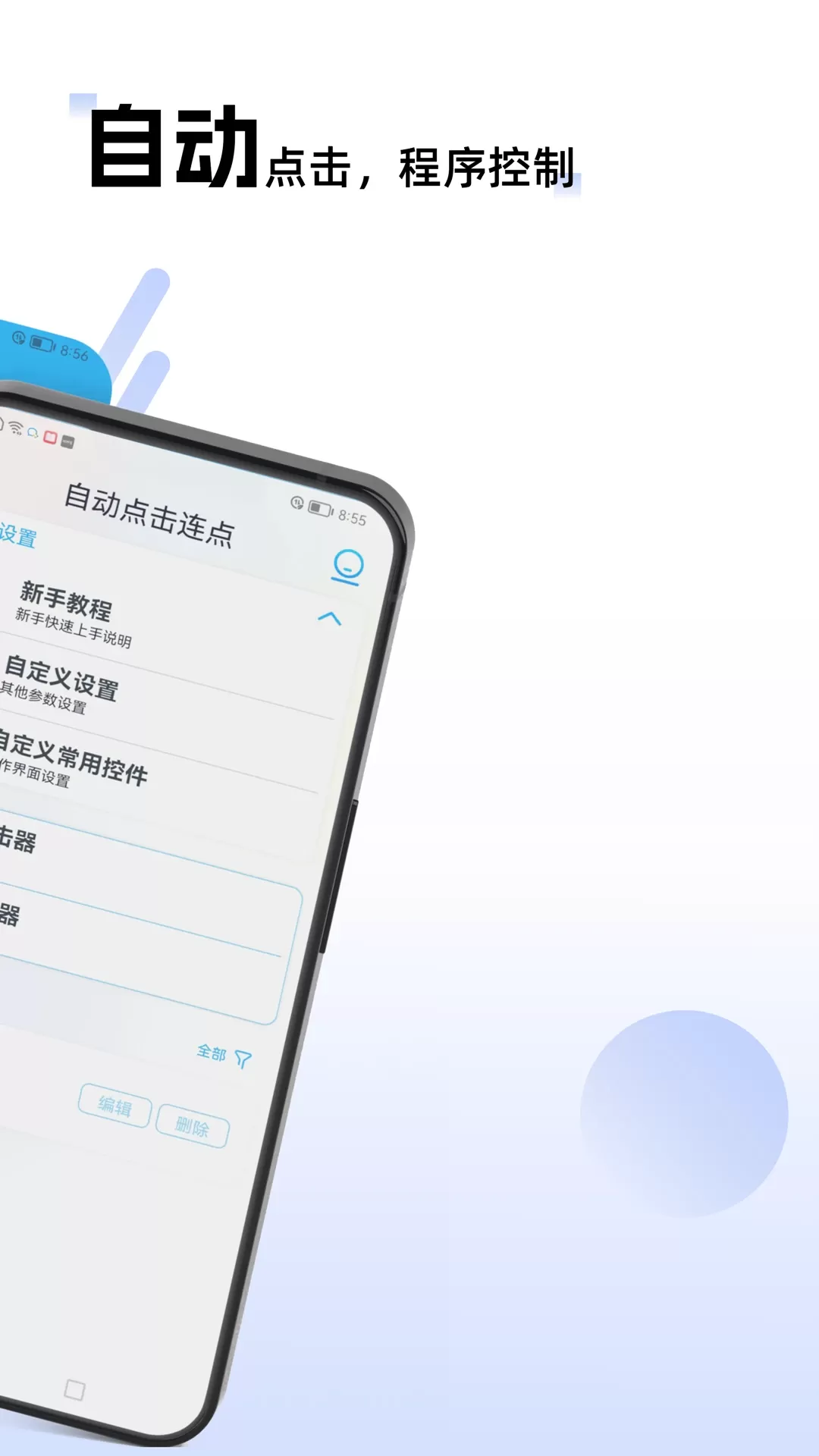 点击器下载官网版图1