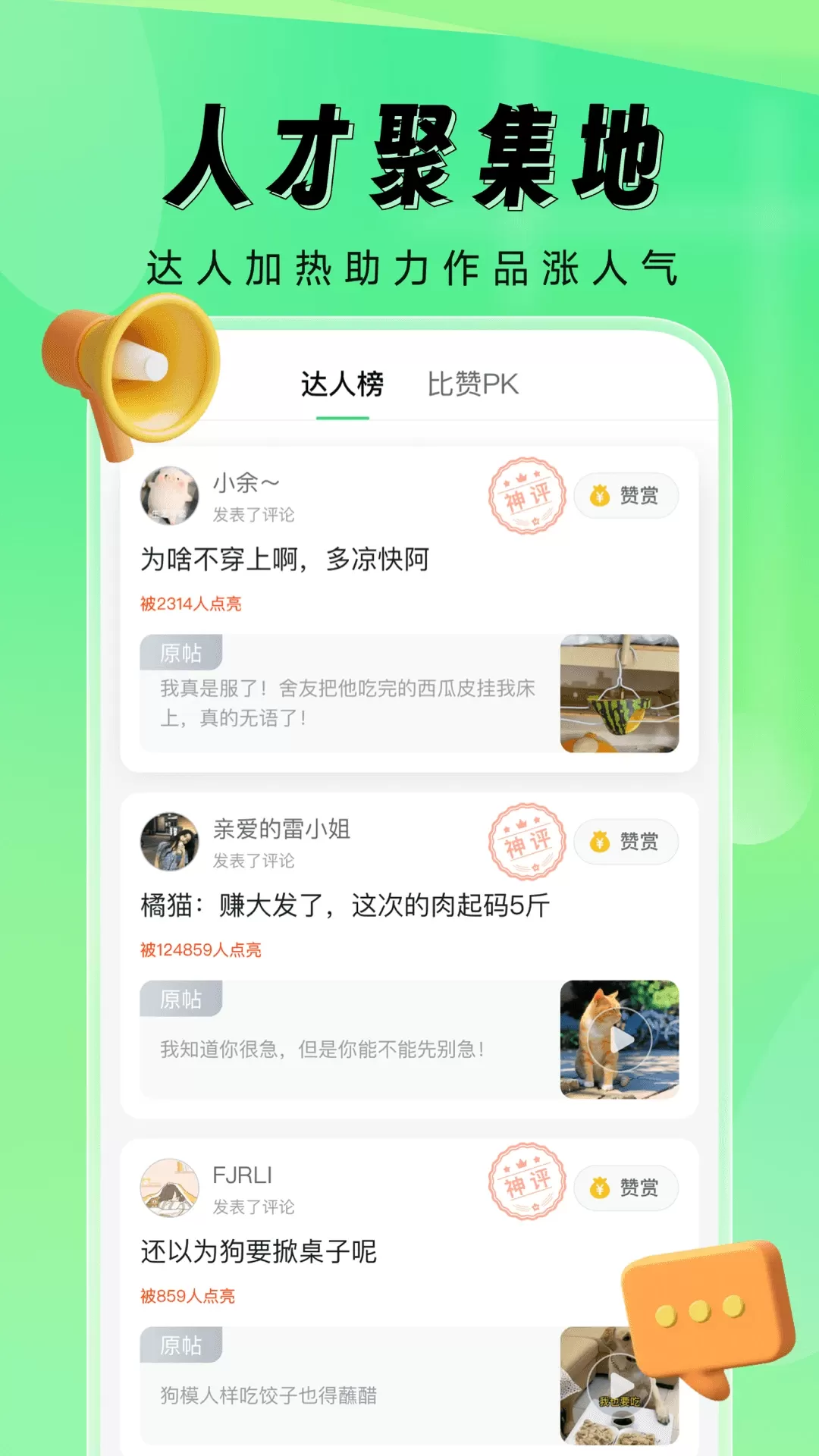 比赞正版下载图3