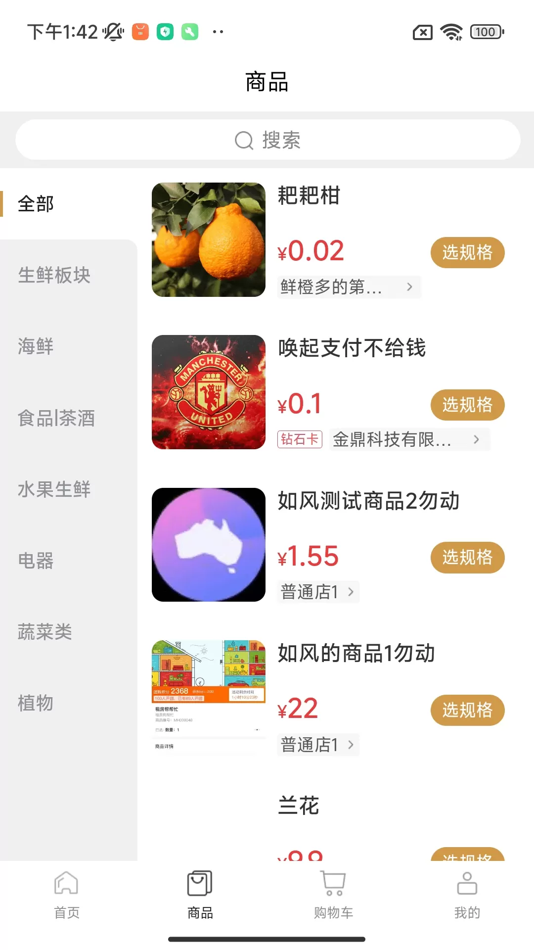 迈货app下载图2