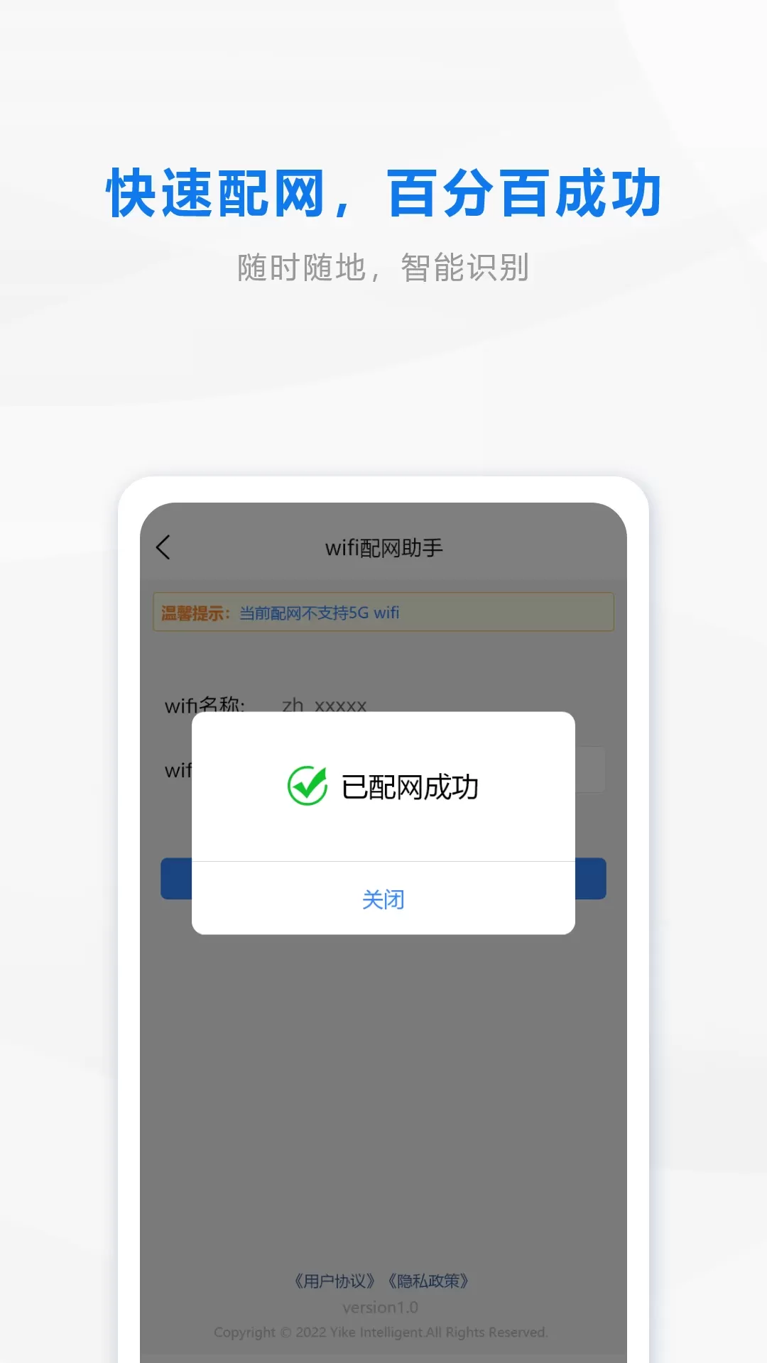 wifi配网官网版手机版图3