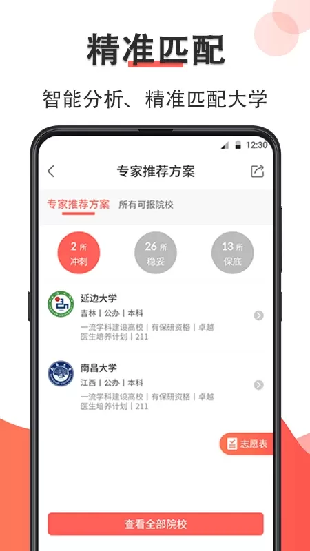 高考志愿在线填报下载新版图1