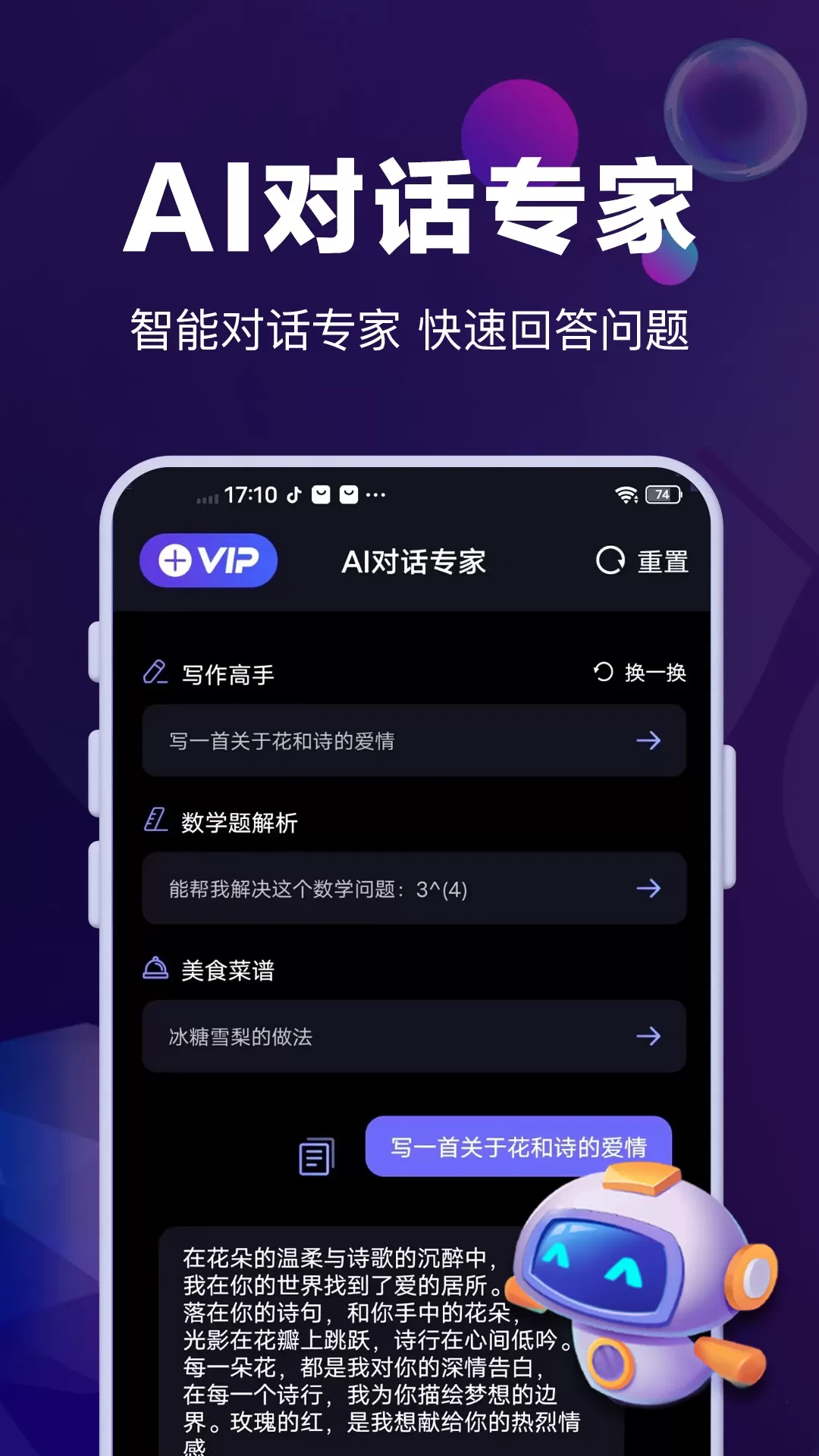AI对话专家app安卓版图0