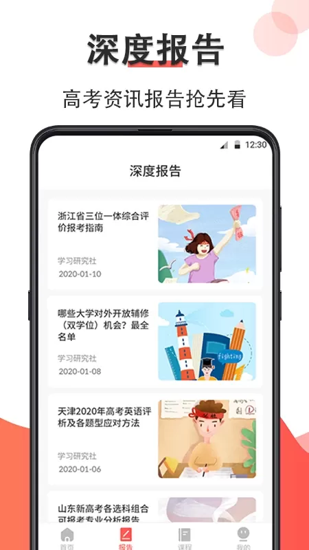 高考志愿在线填报下载新版图2