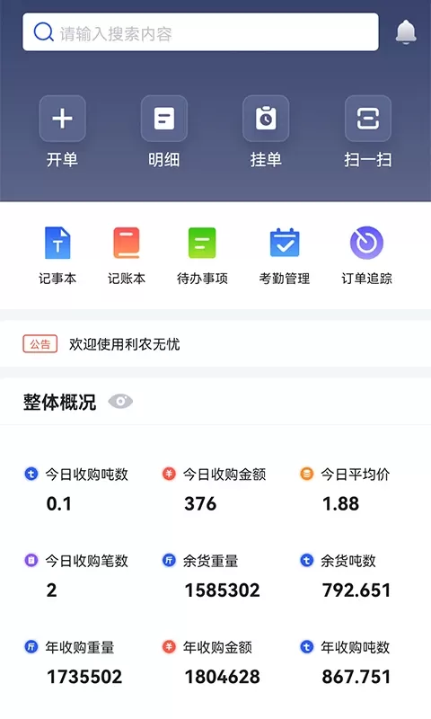 利农无忧老版本下载图0