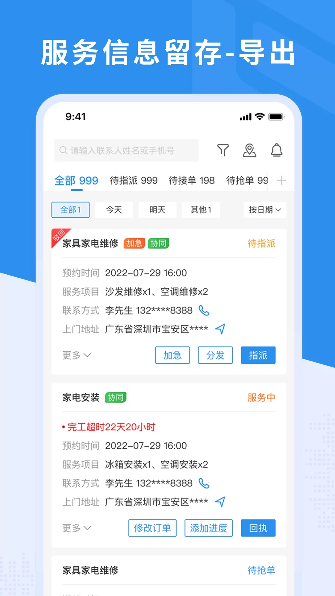 新售后下载手机版图2