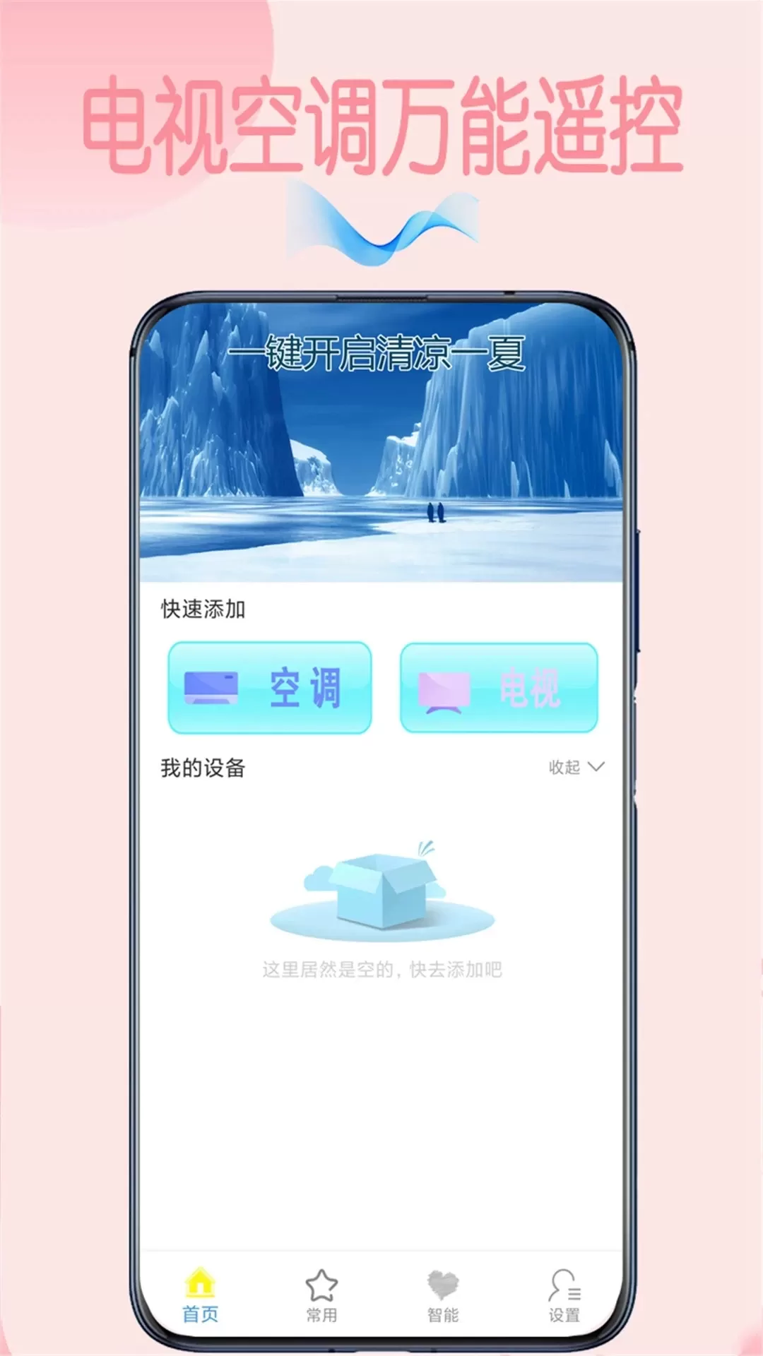 万能空调遥控器Pro官网版app图0