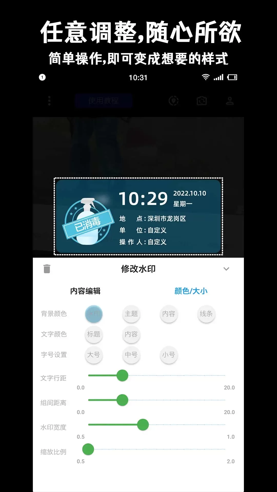 准点水印打卡相机安卓版最新版图2