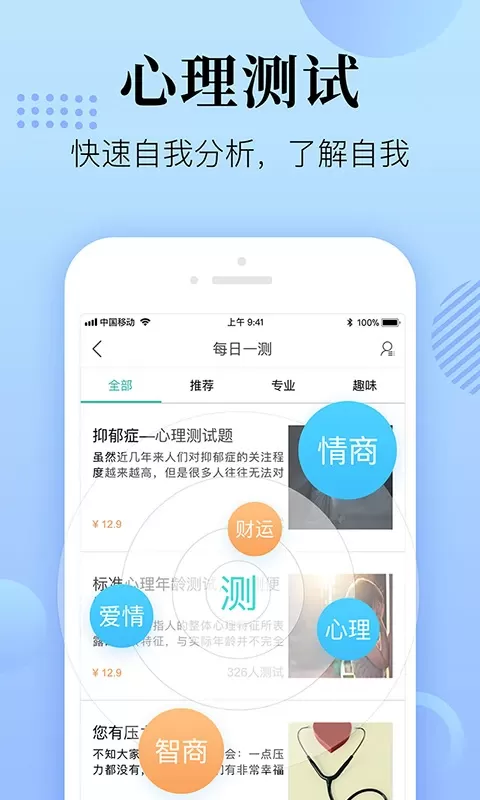 心理咨询在线安卓版下载图3