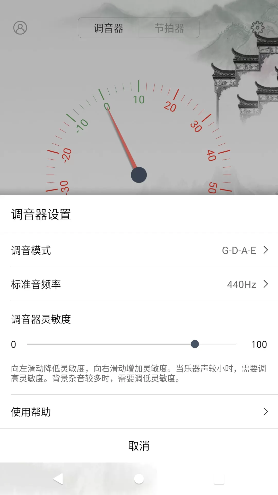 小提琴调音器app最新版图2