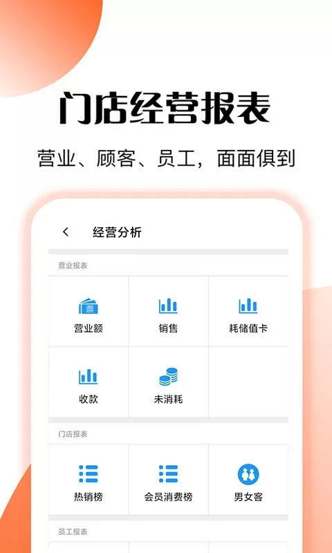 管店宝下载最新版图4