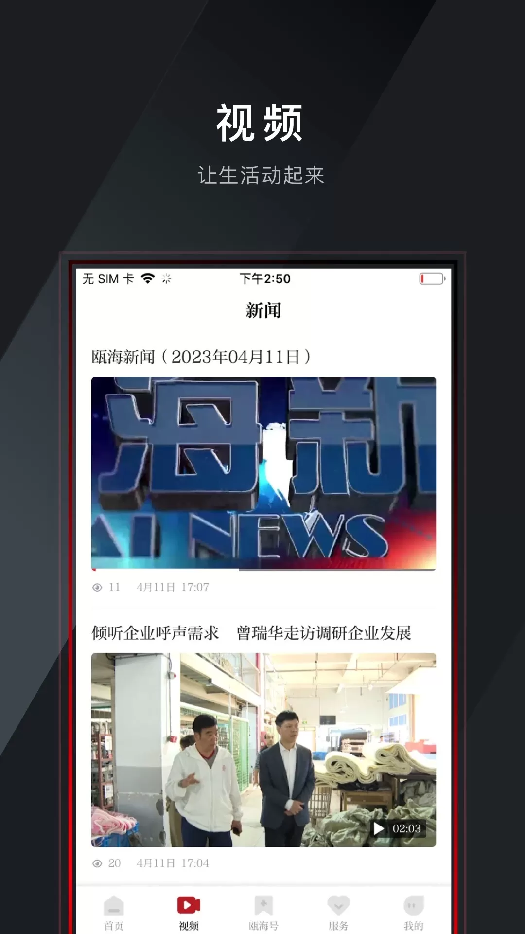 掌上瓯海app下载图1