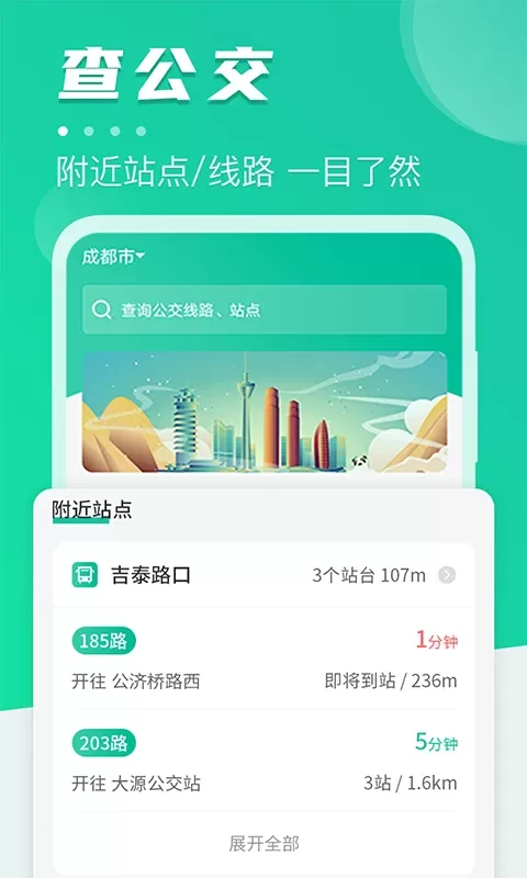 地铁通平台下载图0