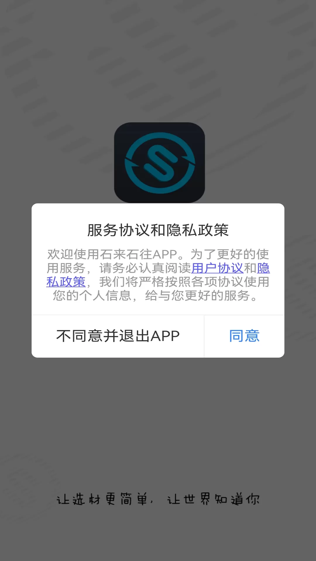 石来石往app安卓版图3