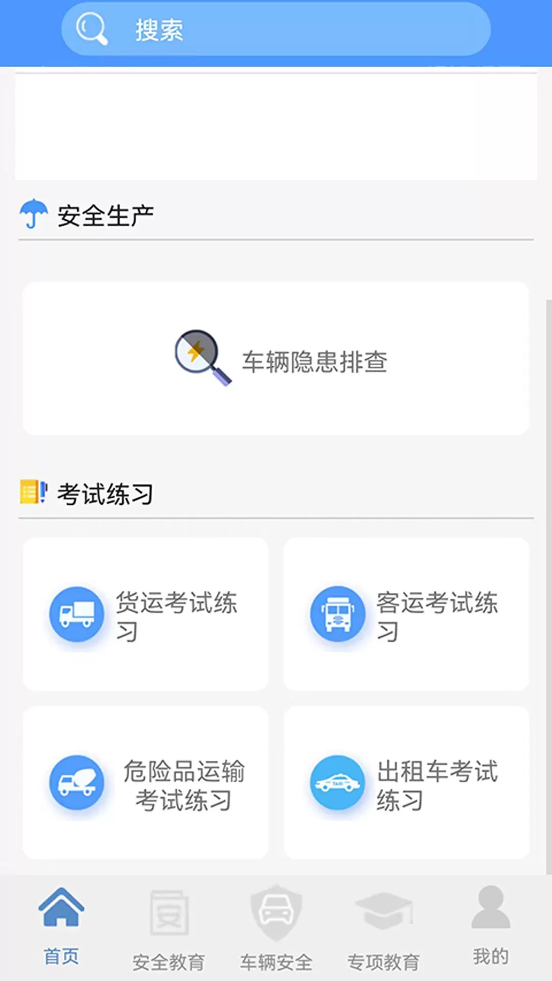 骏达交通安全教育综合管理下载免费版图4