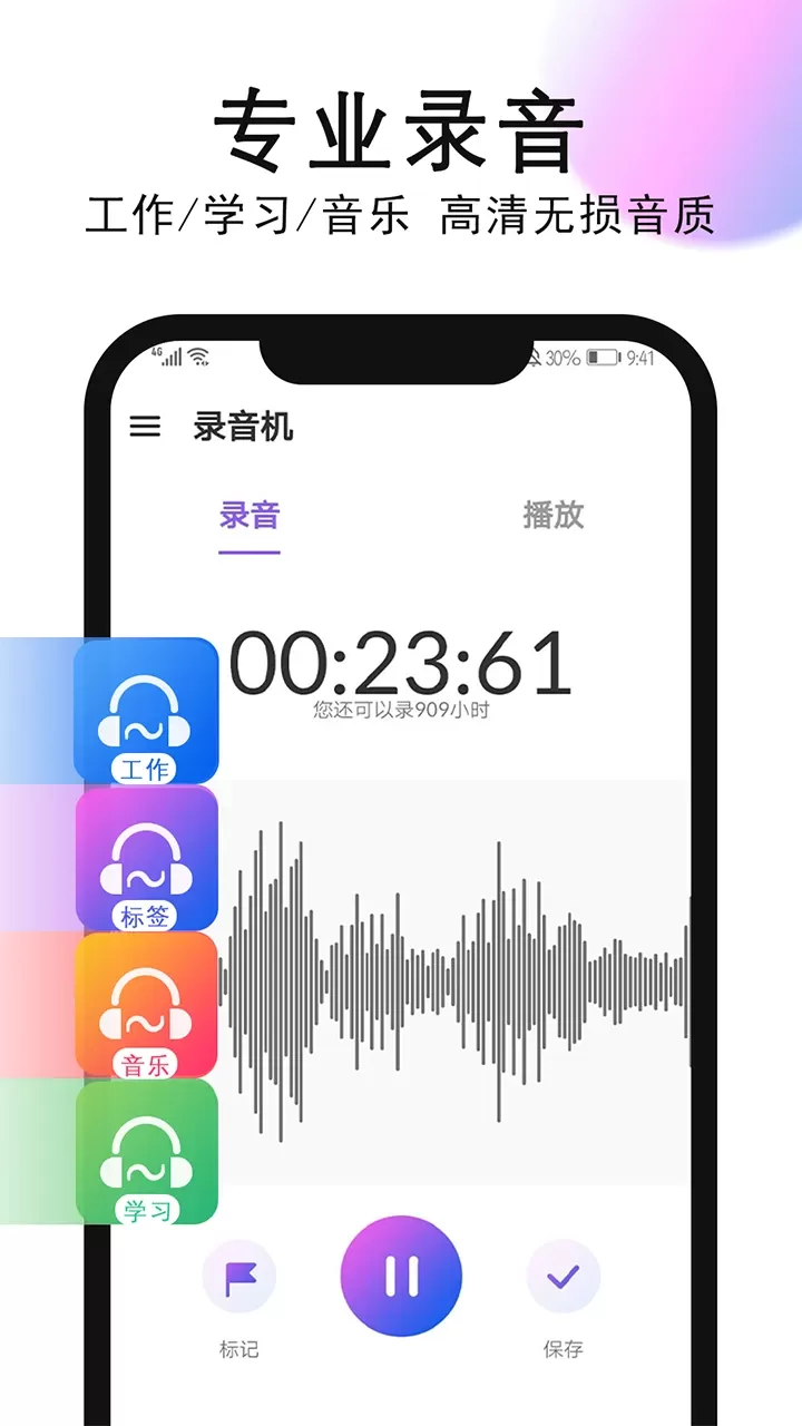 录音机下载新版图0