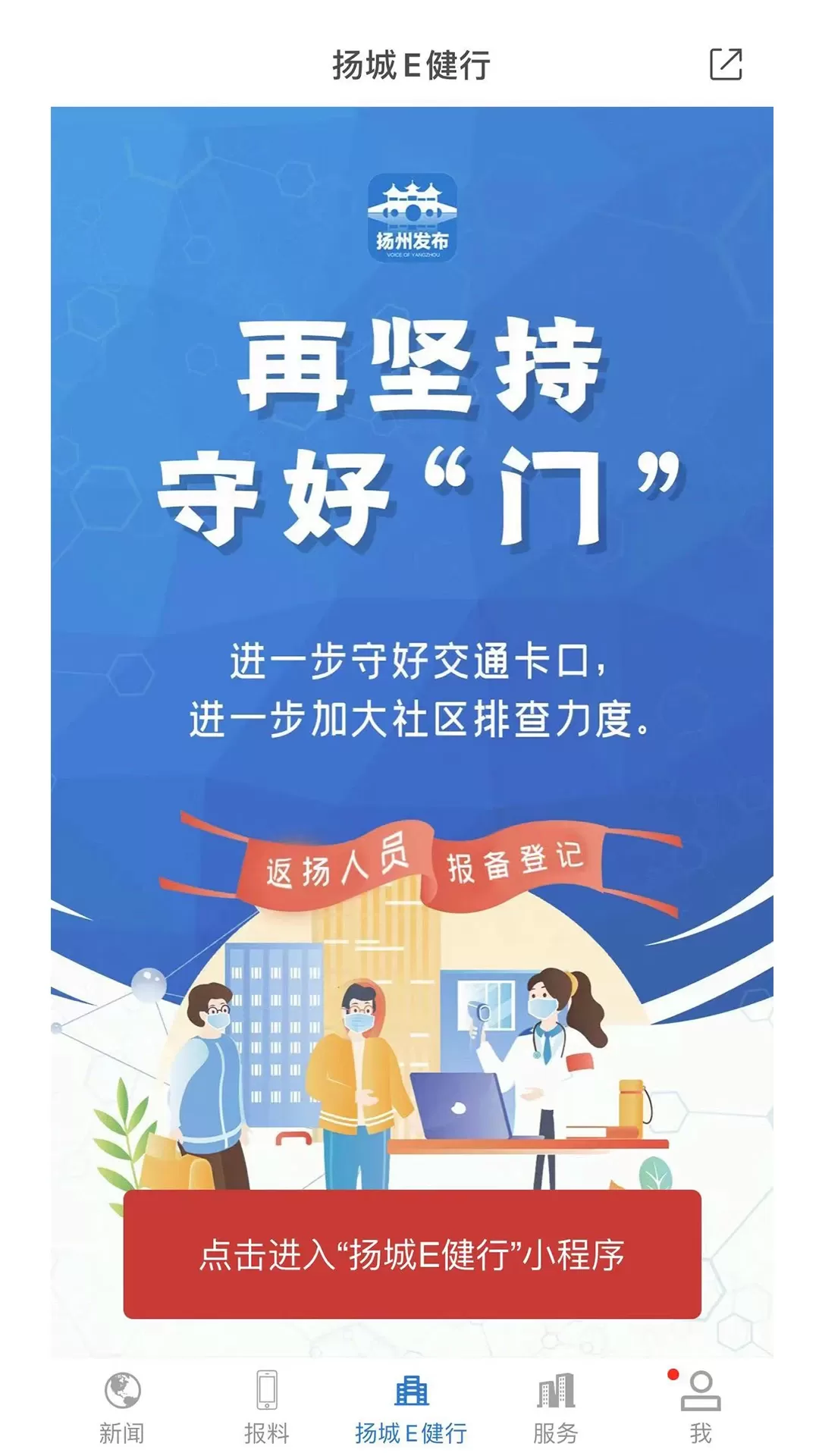 扬州发布下载免费版图2