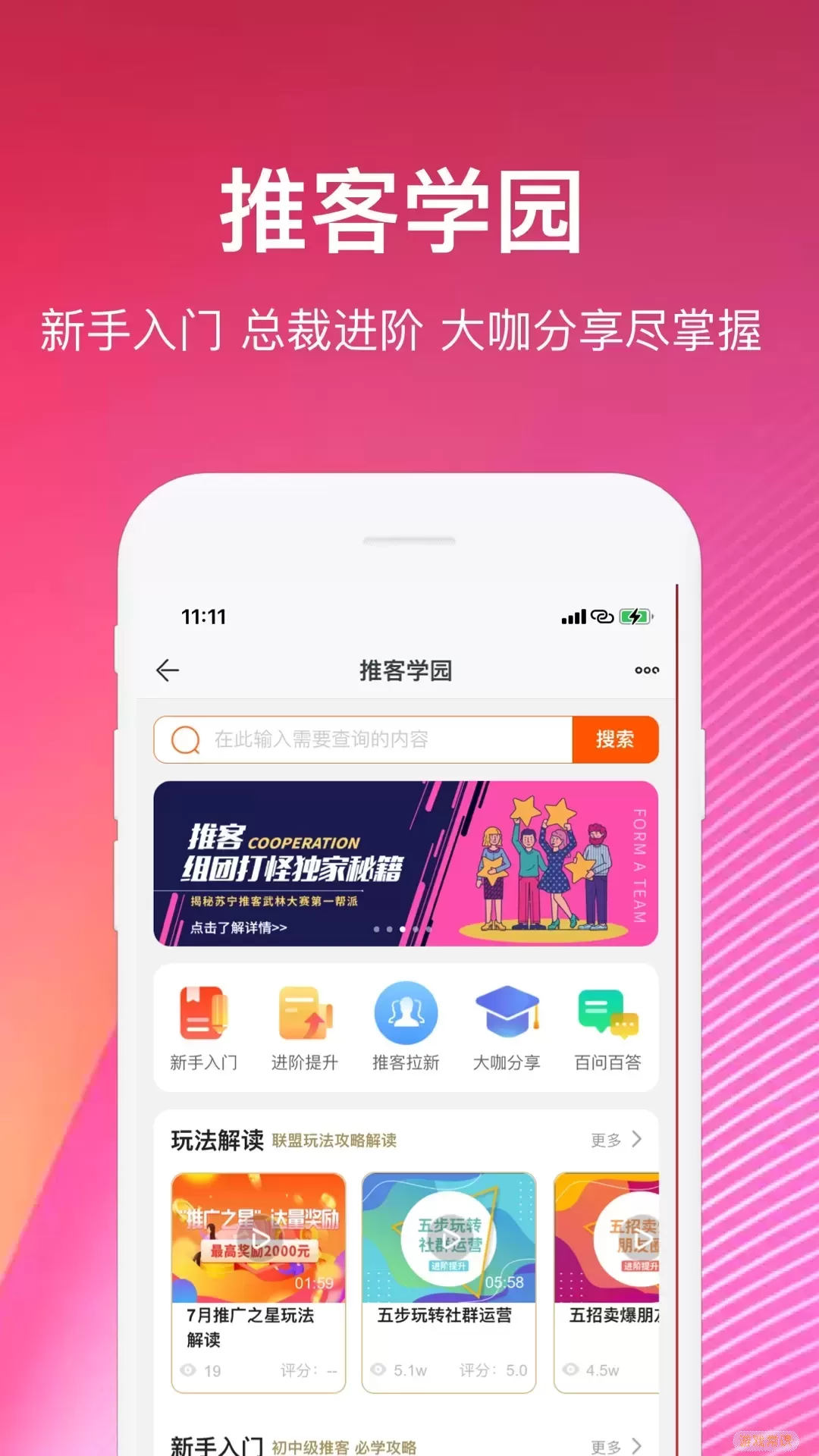 苏宁推客下载app