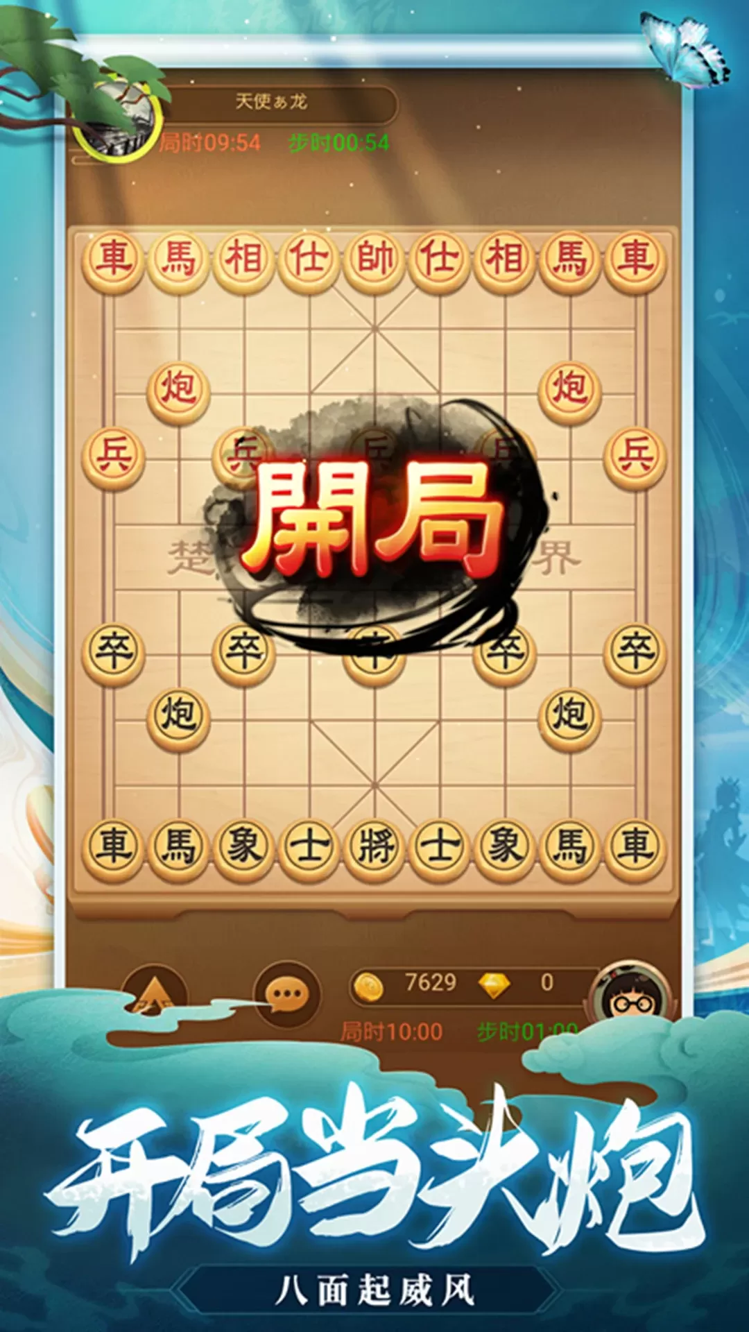 天天爱象棋安卓手机版图2