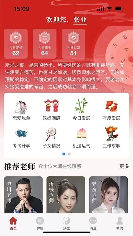 预言迦下载最新版图0