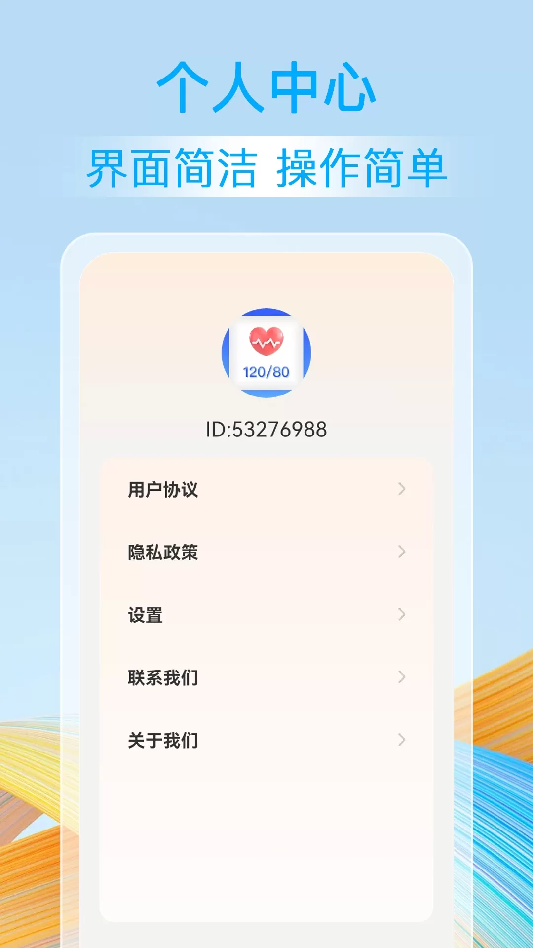 血压血糖准下载免费图3