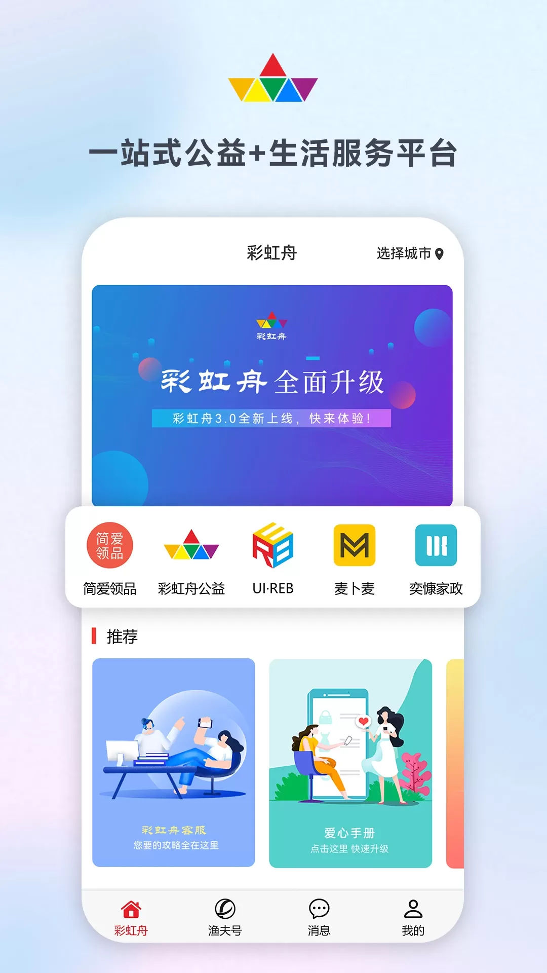 彩虹舟安卓版最新版图0