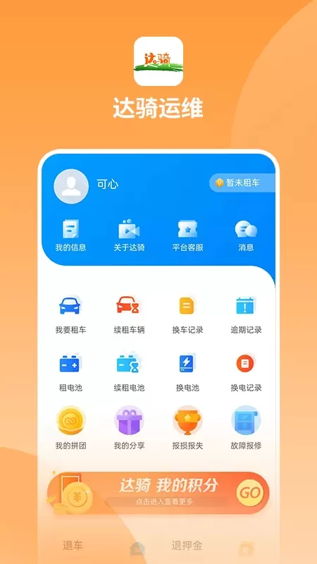 达骑运维2024最新版图0