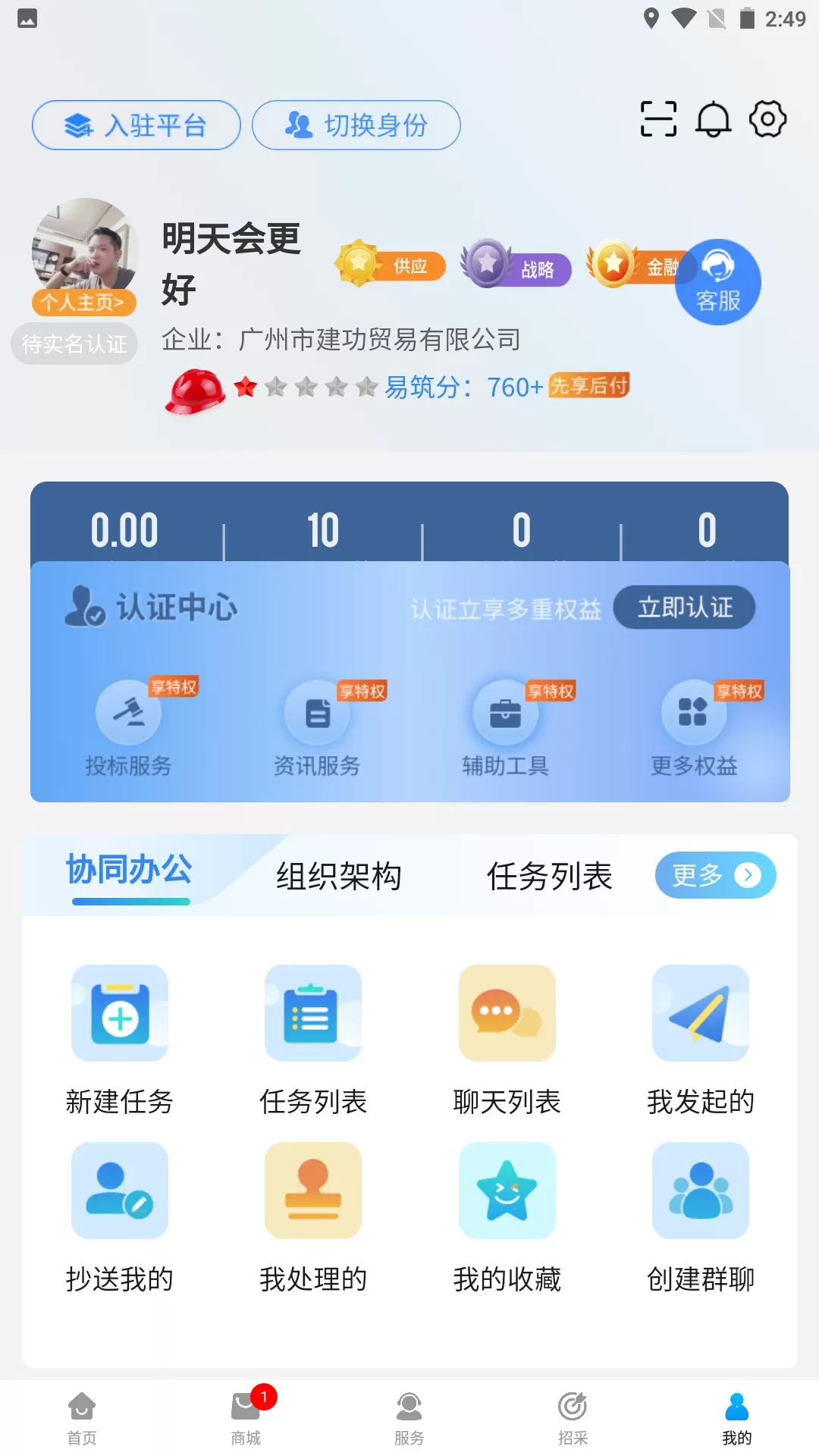 易筑官网版下载图2